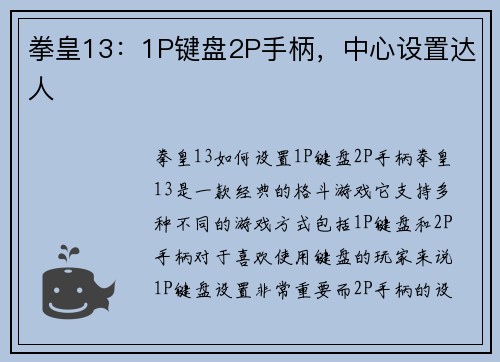 拳皇13：1P键盘2P手柄，中心设置达人