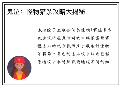 鬼泣：怪物猎杀攻略大揭秘