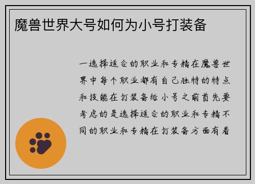 魔兽世界大号如何为小号打装备