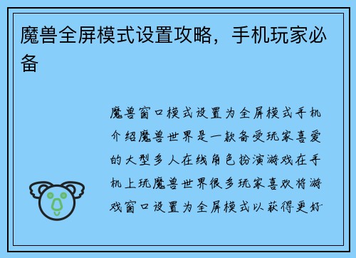 魔兽全屏模式设置攻略，手机玩家必备