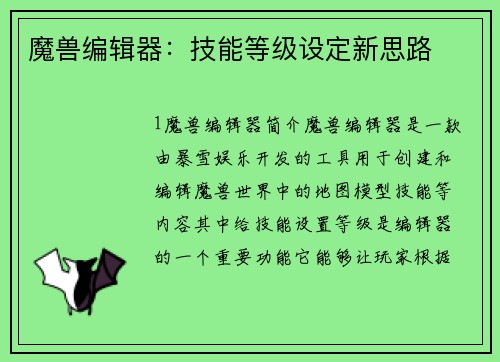 魔兽编辑器：技能等级设定新思路